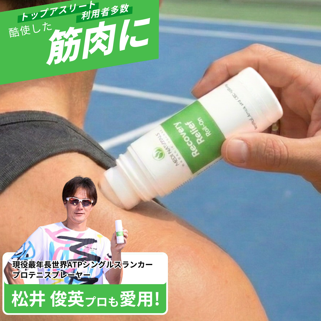 首・肩・腰・脚まで｜リカバリーリリーフロールオン 88ml 1,500mg CBD配合