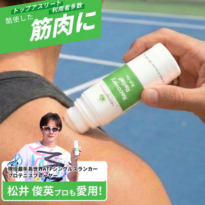 首・肩・腰・脚まで｜リカバリーリリーフロールオン 88ml 1,500mg CBD配合