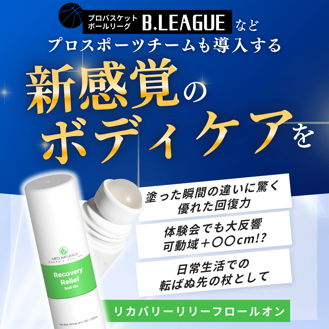 リカバリーリリーフロールオン 88ml 1,500mg CBD配合
