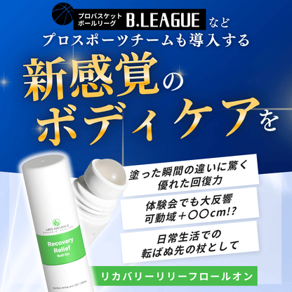 リカバリーリリーフロールオン 88ml 1,500mg CBD配合