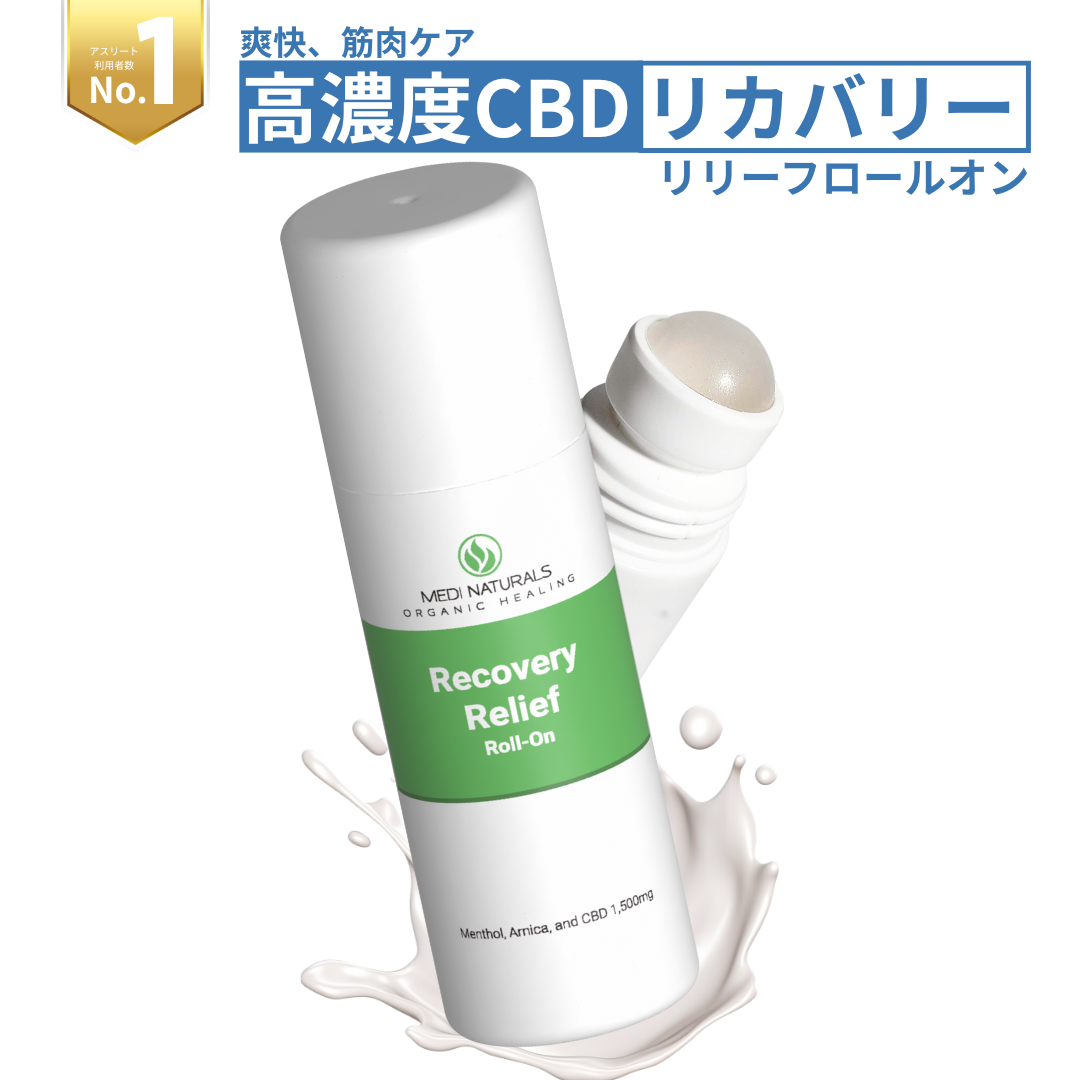 CBDリカバリーリリーフロールオン