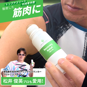 首・肩・腰・脚まで｜リカバリーリリーフロールオン 88ml 1,500mg CBD配合