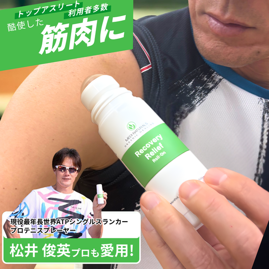 リカバリーリリーフロールオン 88ml 1,500mg CBD配合